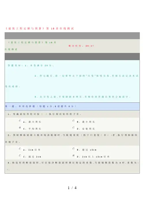 《建筑工程定额与预算》第16章在线测试答案