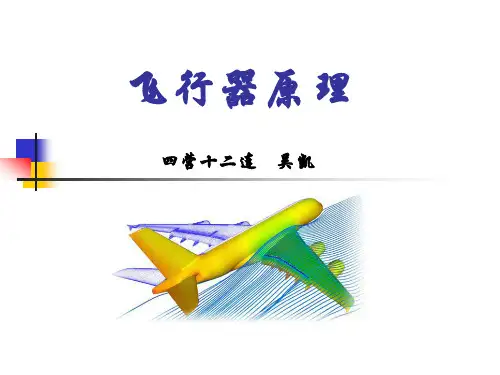 飞行器原理