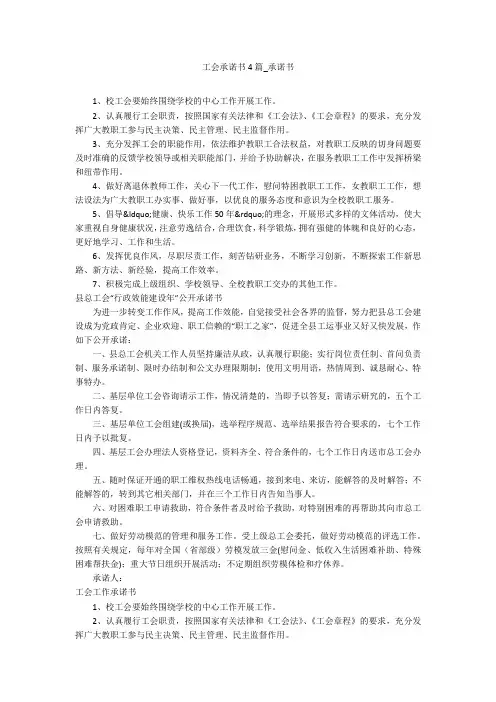 工会承诺书4篇_承诺书