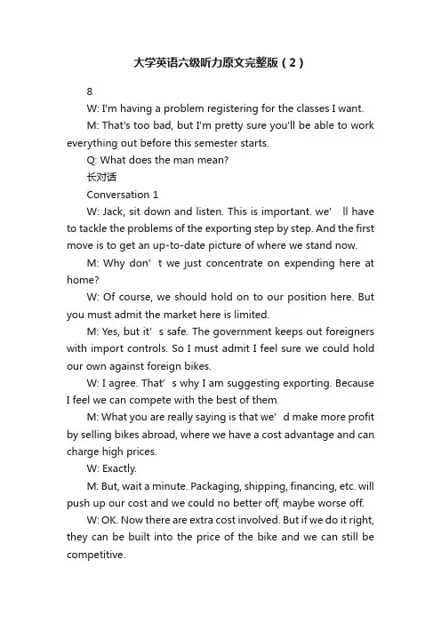 大学英语六级听力原文完整版（2）