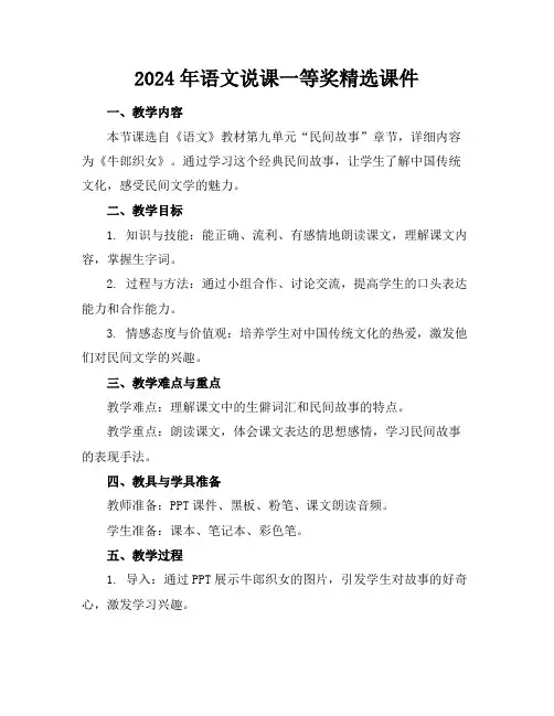 2024年语文说课一等奖精选课件