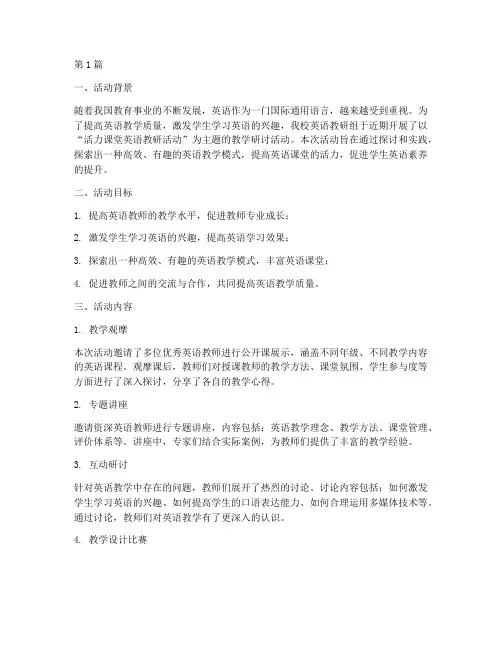 活力课堂英语教研活动(3篇)