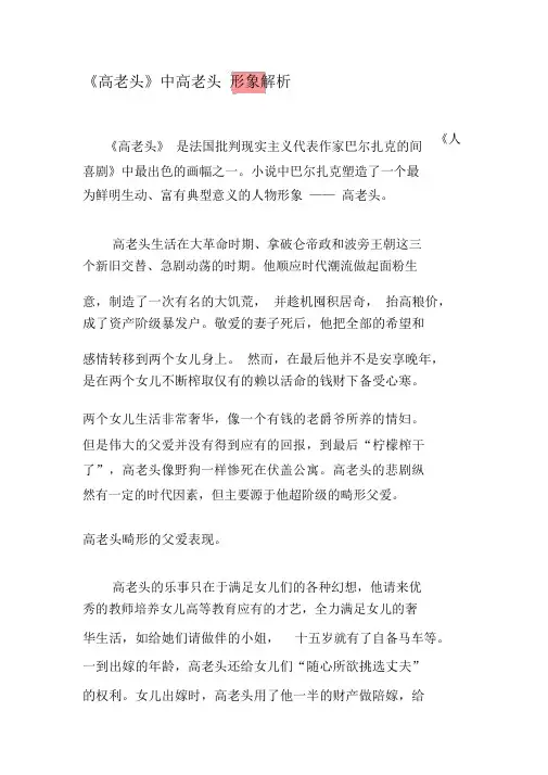 高老头人物形象分析