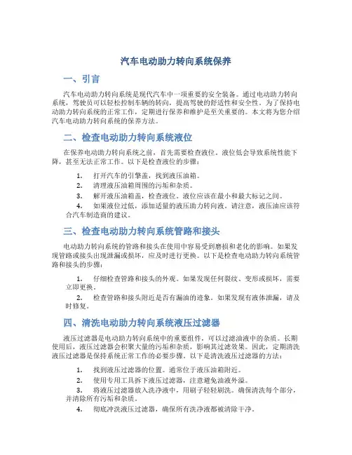 汽车电动助力转向系统保养