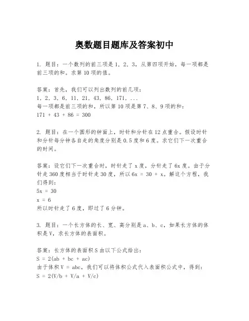 奥数题目题库及答案初中