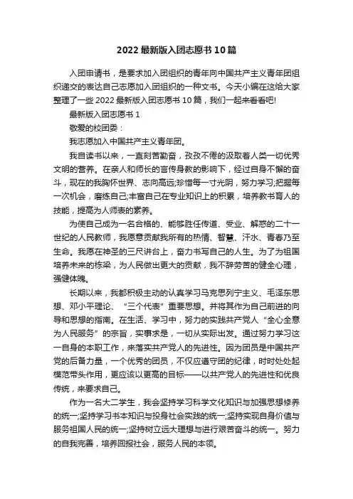 2022最新版入团志愿书10篇