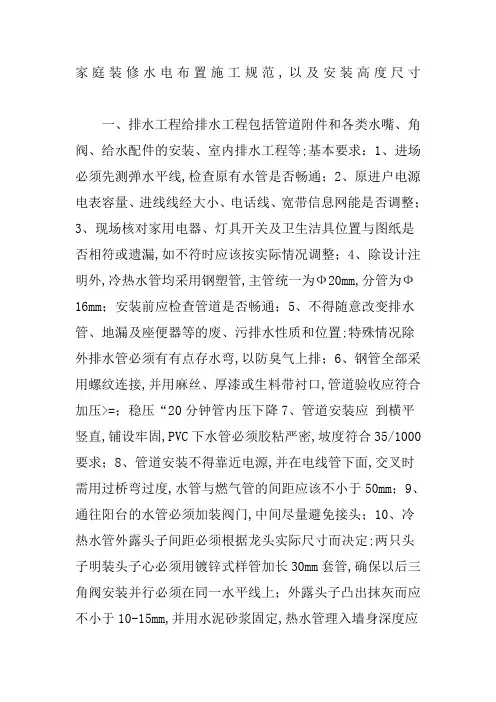 家庭装修水电布置施工规范以及安装高度尺寸