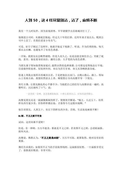 人到50,这4样尽量别沾,沾了,麻烦不断