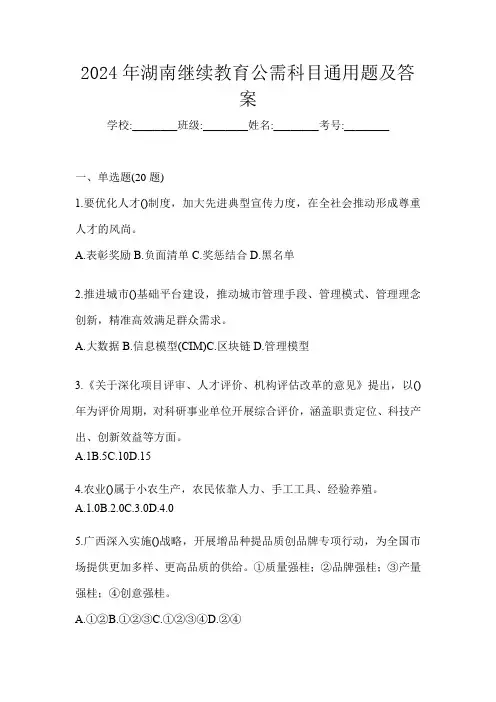 2024年湖南继续教育公需科目通用题及答案