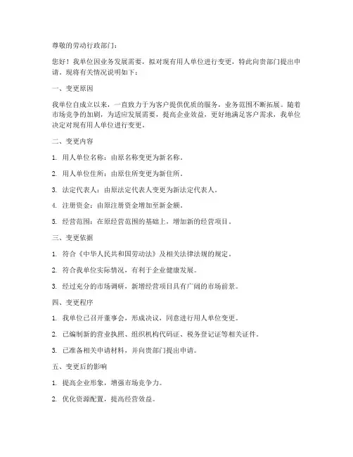 变更用人单位申请书模板