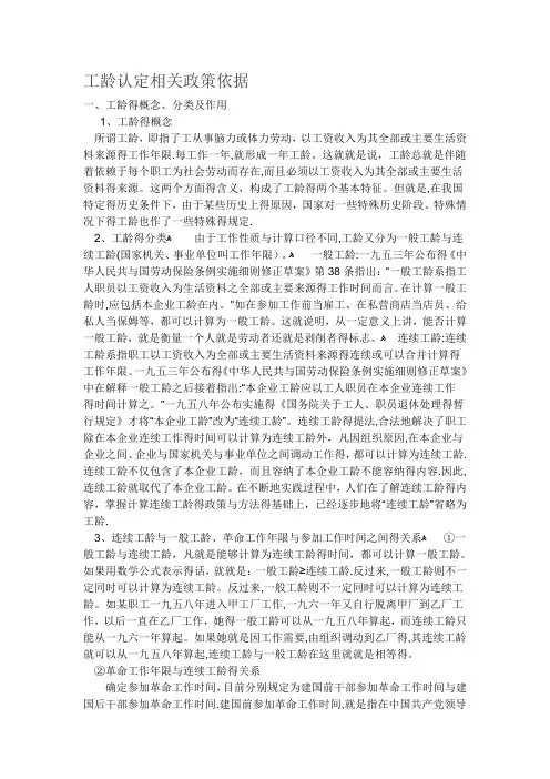 工龄认定相关政策依据