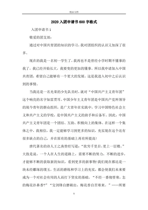 2020入团申请书600字格式