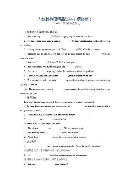 高中英语人教版必修三练习：Unit 1 课下能力提升(三) Word版含解析-(精修版)
