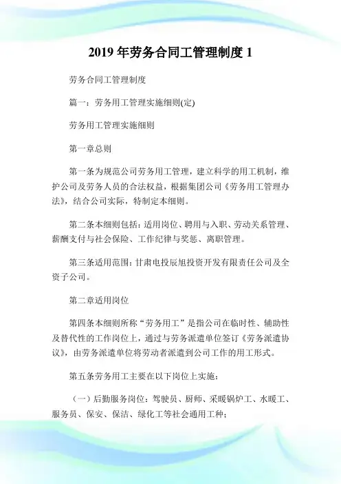 劳务合同工管理制度.doc
