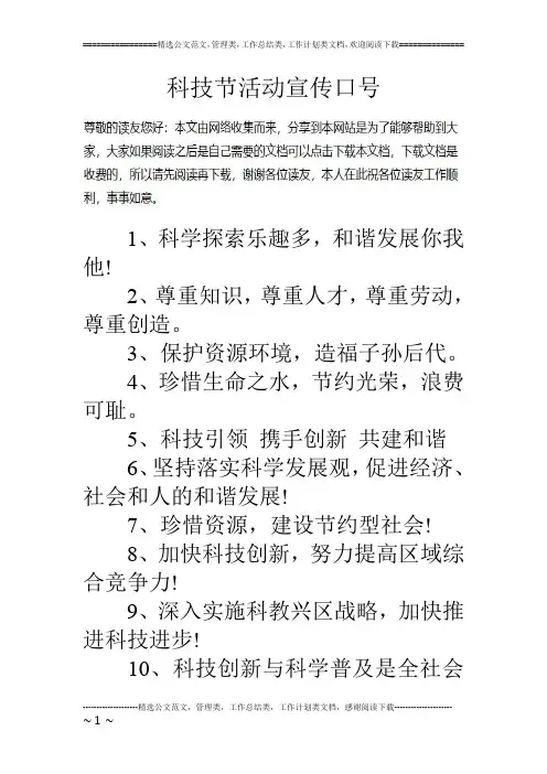 科技节活动宣传口号