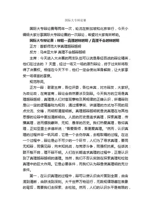 国际大专辩论赛_辩论赛_