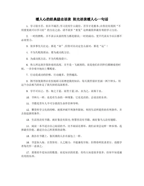 暖人心的经典励志语录 阳光语录暖人心一句话