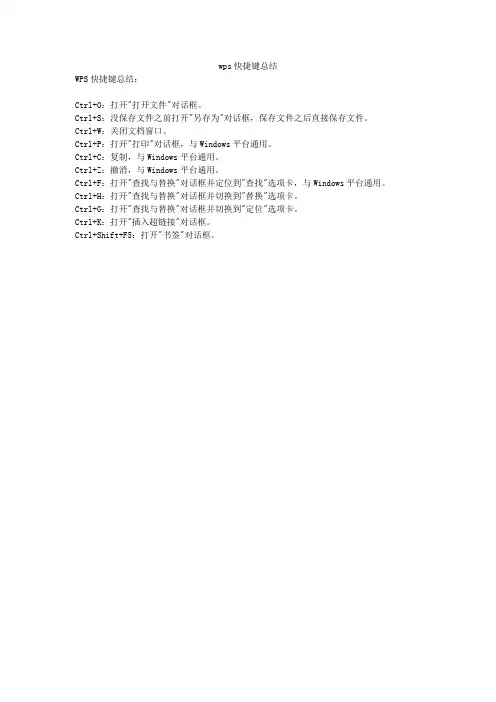 wps快捷键总结