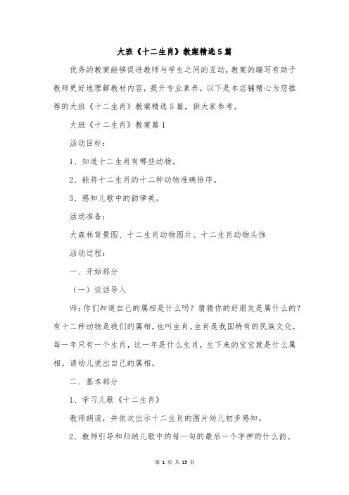 大班《十二生肖》教案精选5篇