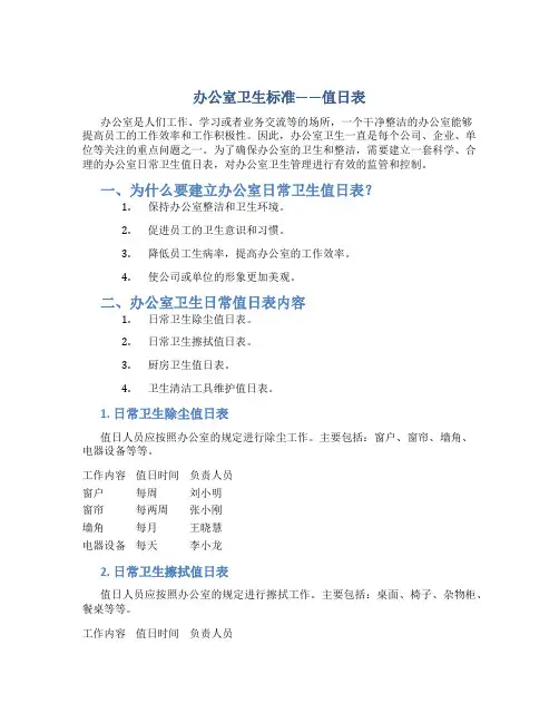 办公室卫生标准——值日表