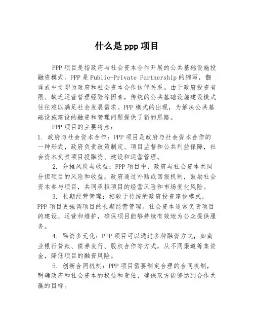 什么是ppp项目