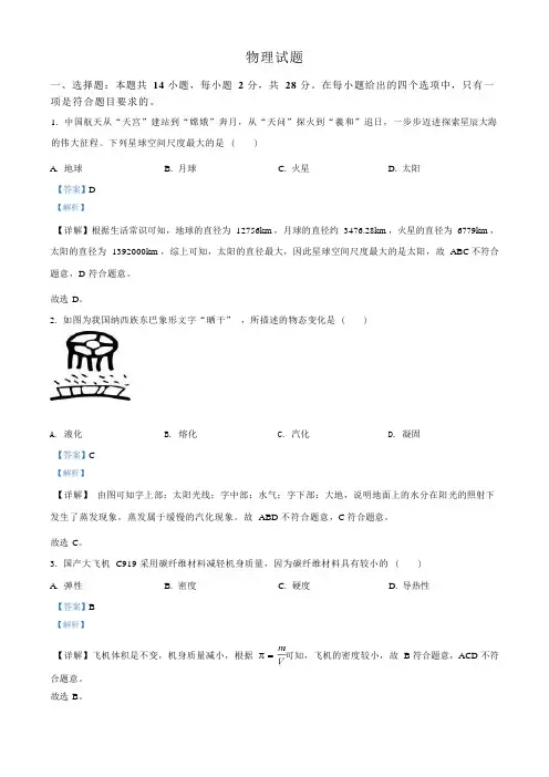 2022年福建省中考物理试题(有答案)
