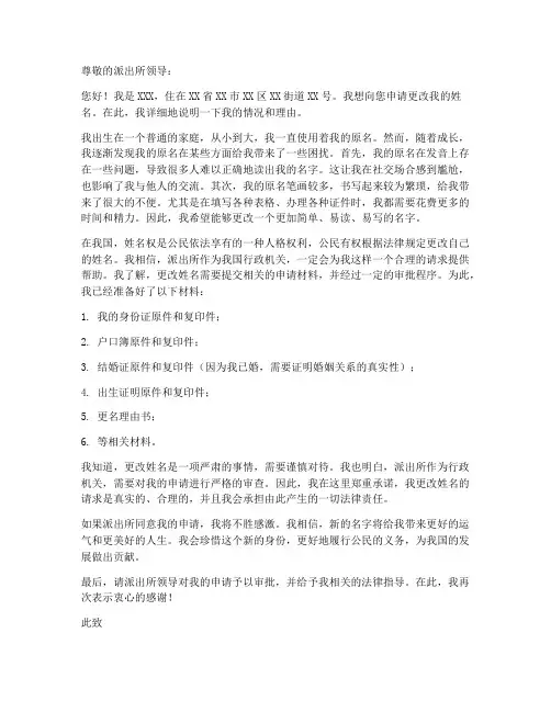 派出所更改姓名申请书模板