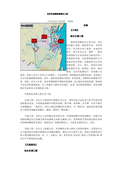 世界各地跨流域调水工程