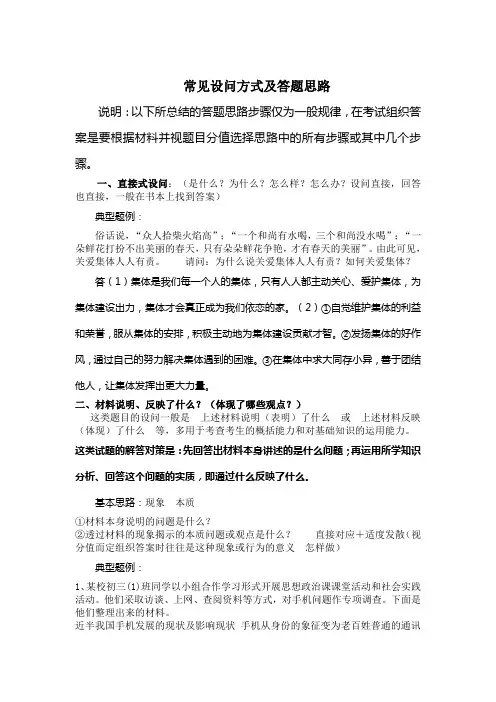 初中政治常见设问方式及答题思路
