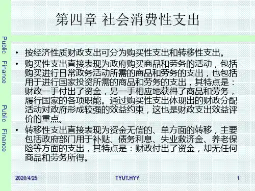 4社会消费性支出