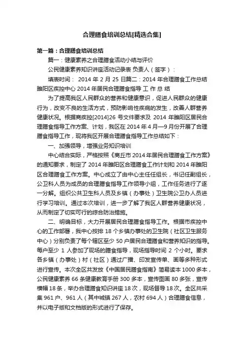 合理膳食培训总结[精选合集]