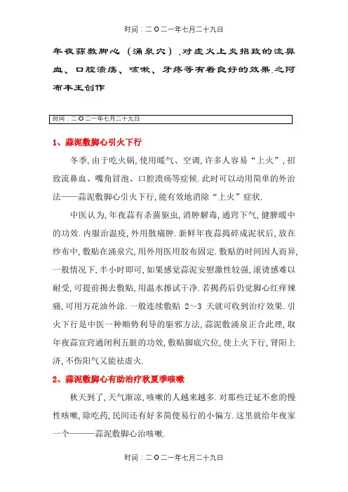 大蒜敷脚心(涌泉)的作用和用法-大蒜搓脚心