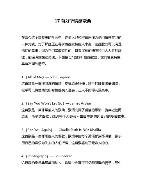 17首好听情感歌曲