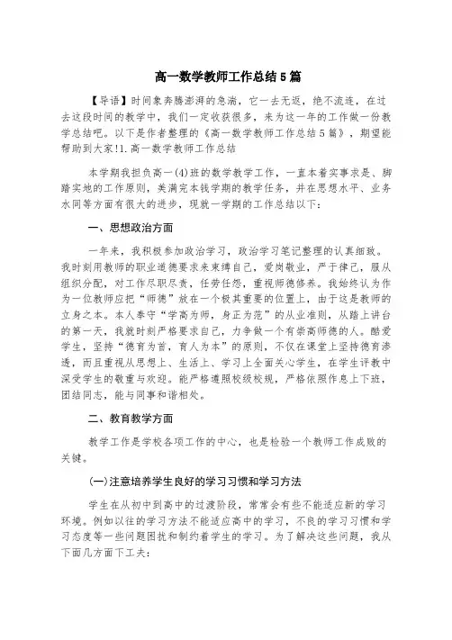 高一数学教师工作总结5篇