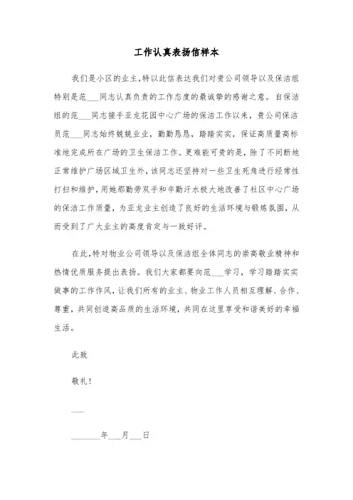 工作认真表扬信样本（四篇）