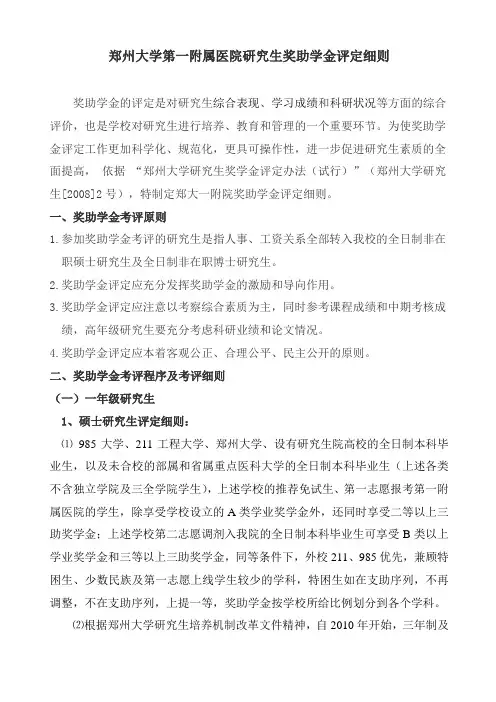 郑州大学奖学金