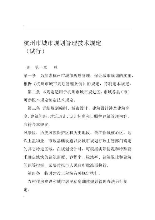 杭州城规划管理技术规定