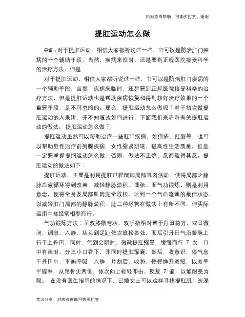 提肛运动怎么做
