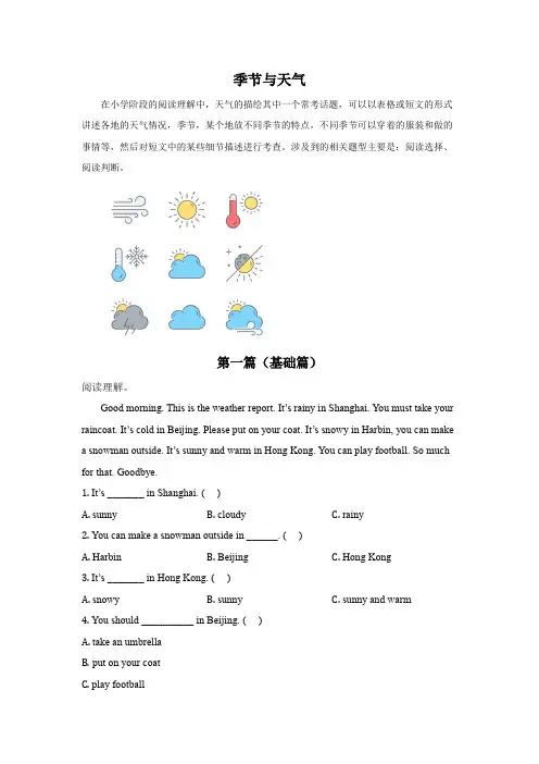 话题阅读(十一)天气-话题阅读小学英语阅读理解专项训练