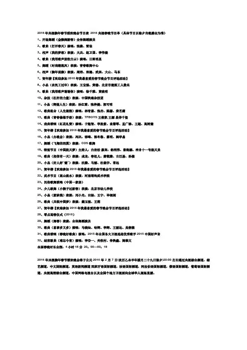 2016央视春晚节目单