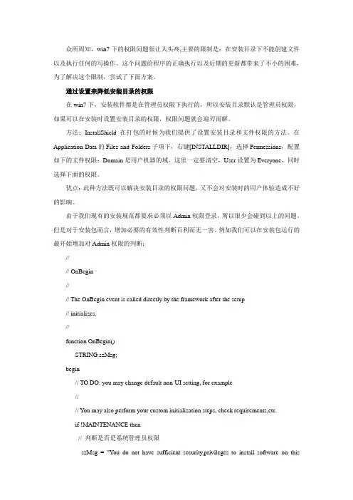 Win7下管理员权限对安装包的影响及解决方法