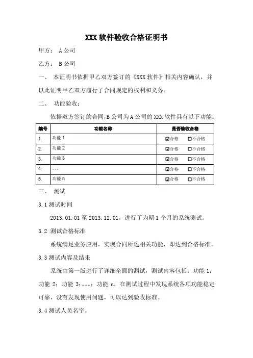 软件验收合格证明