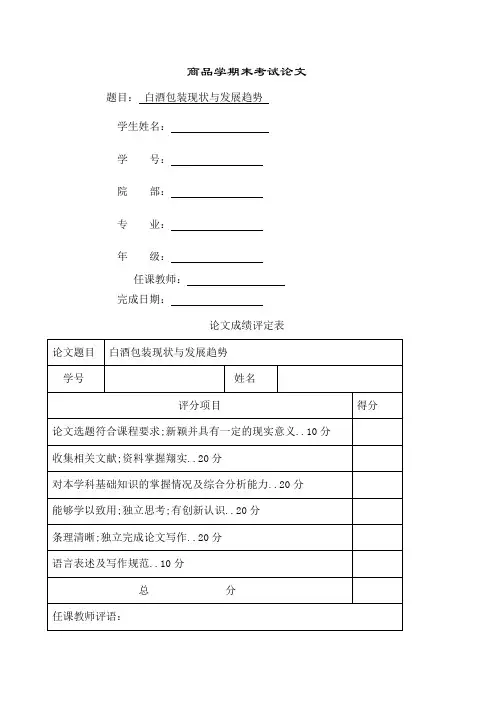 白酒包装现状分析与前景展望