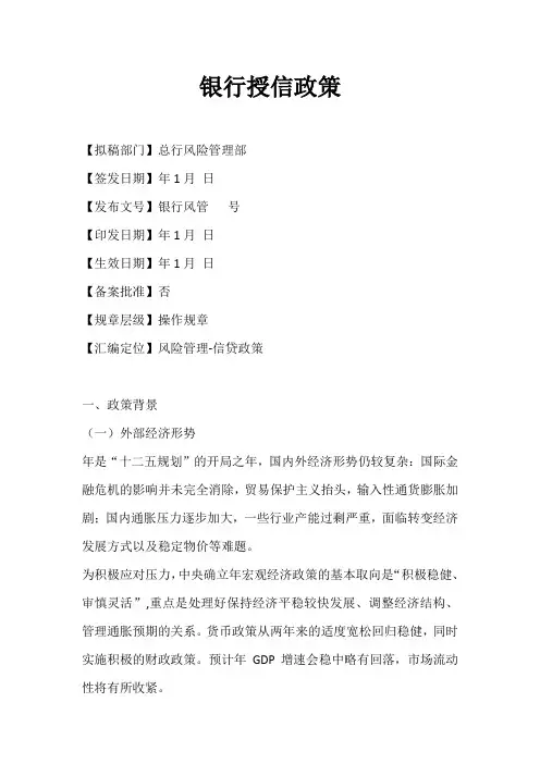 银行授信政策