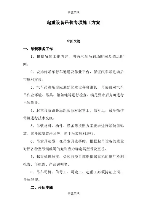 吊车方案之令狐文艳创作