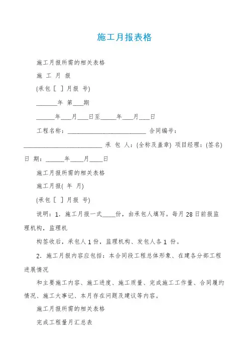 施工月报表格