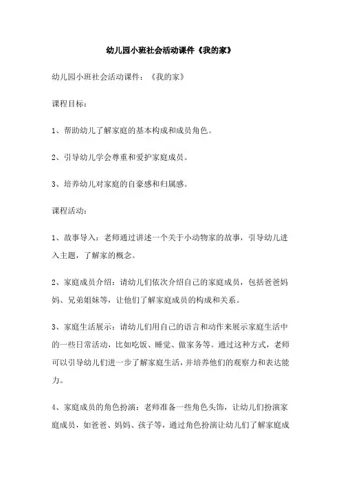 幼儿园小班社会活动课件《我的家》