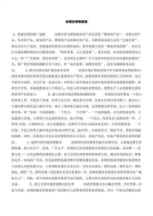冰酒的营销原则