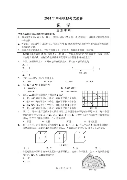 2014年中考模拟考试试卷