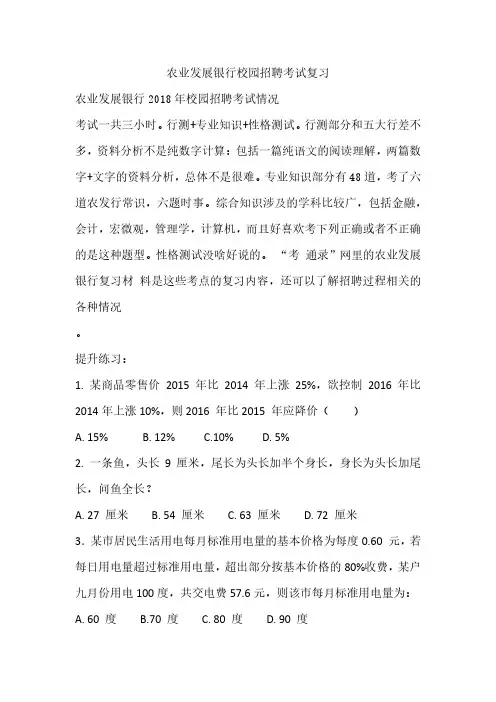 2019年农业发展银行校园招聘考试笔试真题分析复习资料
